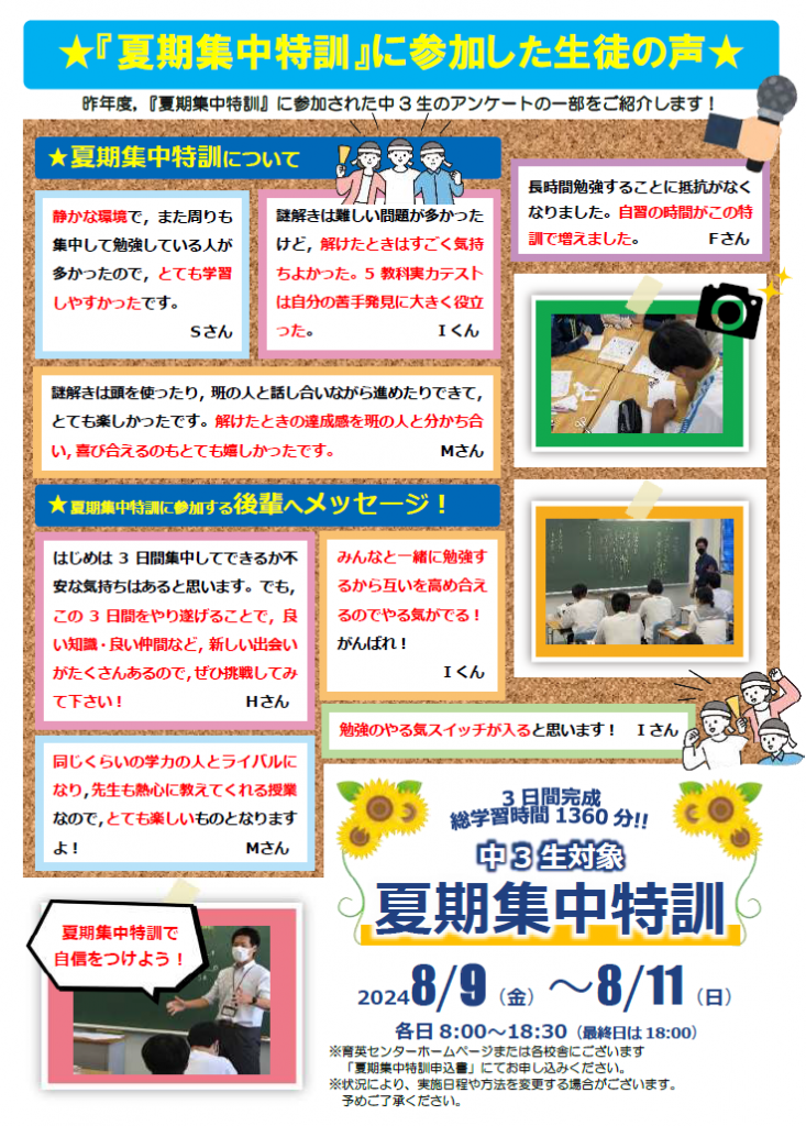 ☆花と鞘＆夏期集中特訓の早割〆切迫る！ | 富山育英センター